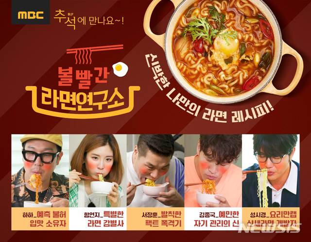 볼빨간 라면연구소, 서장훈→함연지 MC군단 출격