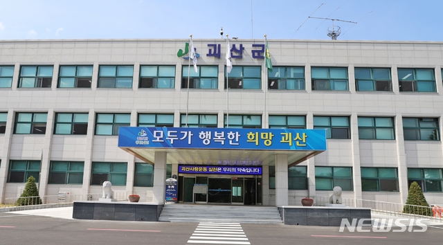 괴산, 송면복합체육센터·청안반다비국민체육센터 짓는다