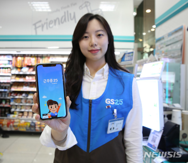GS25, 스마트 업무지원 시스템 근무중25 구축