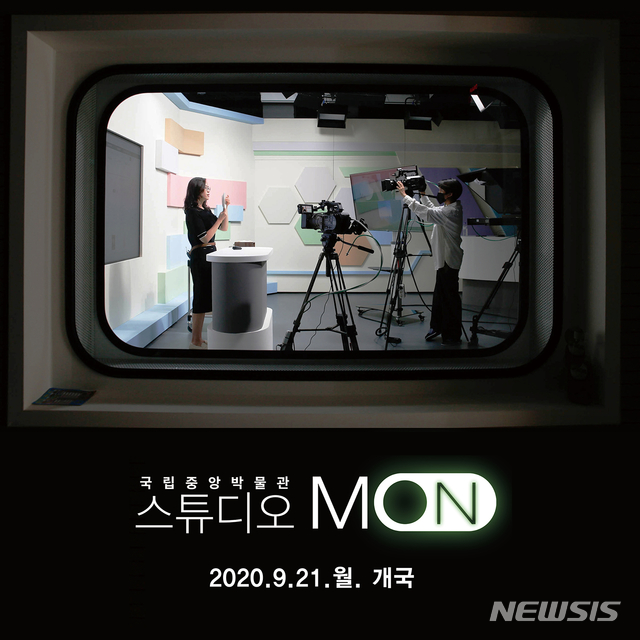 국립중앙박물관, 온라인 스튜디오 몬(M:On) 개국