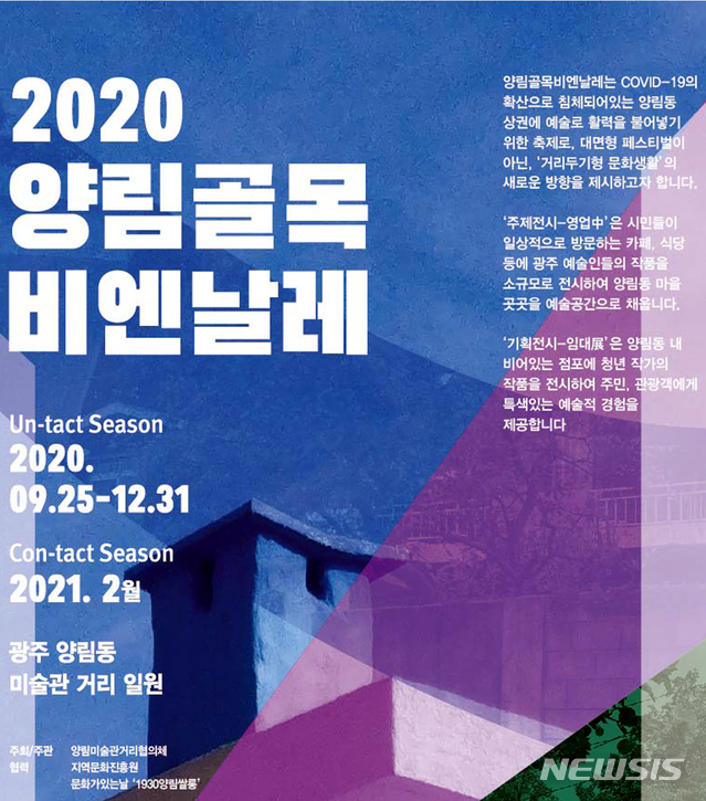 양림골목비엔날레 25일~12월31일…작은 가게에 작품전시