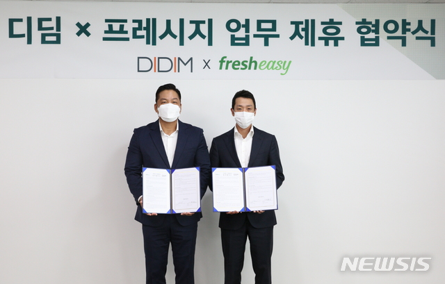 프레시지·디딤, RMR 사업 확대 MOU 체결