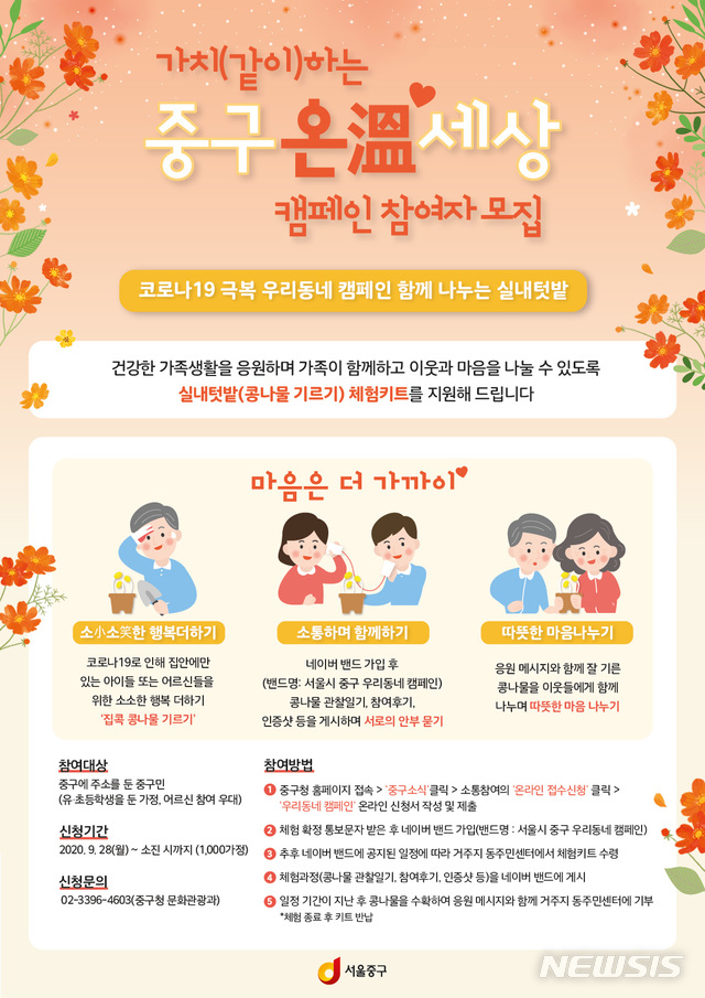 콩나물 키워 기부한다…중구, 온세상 우리동네 캠페인