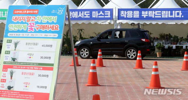 꽃도 차에서 구매하세요, 드라이브 스루 플라워 마켓