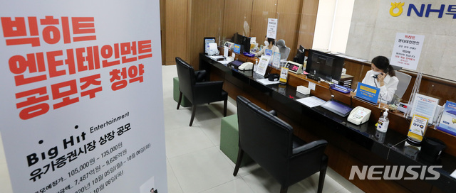 빅히트 엔터, 일반 공모주 청약 시작