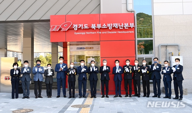 경기북부소방재난본부·의정부소방서 합동청사 개청