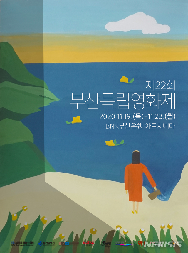 부산독립영화협회, 올해 부산독립영화제 포스터 공개
