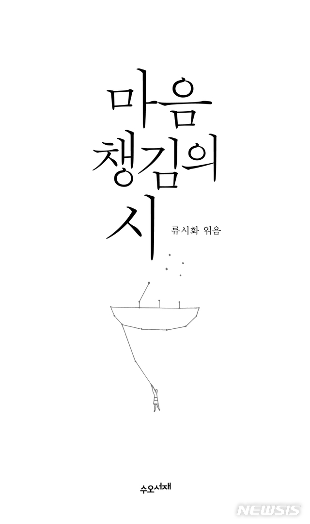[베스트셀러]노벨상 작가 시 수록된 류시화 마음챙김의 시 6위