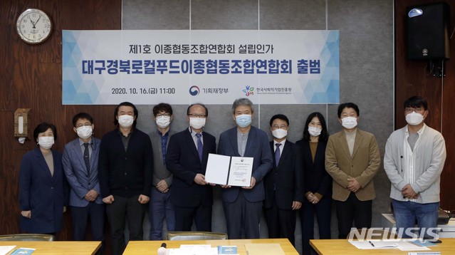 대구경북로컬푸드 이종협동조합연합회 인가