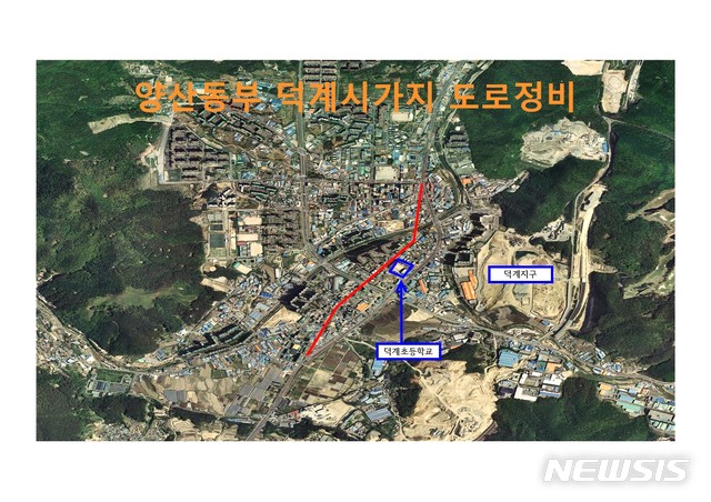 양산시, 덕계시가지 통행안전 위험도로 정비