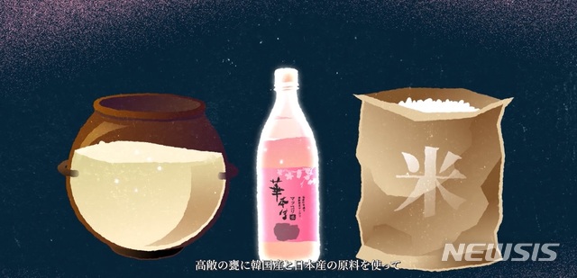 日서 막걸리 빚는 부부…한일 냉각 속 민간교류 눈길