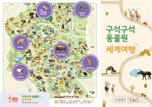 서울대공원, 매주 목~토 비대면으로 '구석구석 동물원 세계 여행'