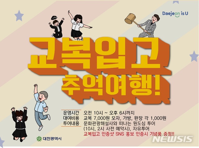 대전트래블라운지, 여행·체험프로그램 다채