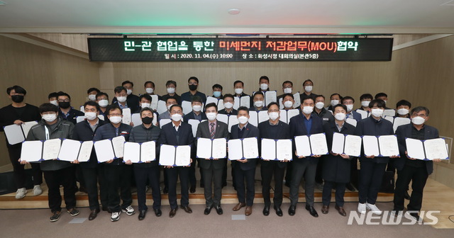 화성시, 44개 사업장과 미세먼지 공동대응 추진