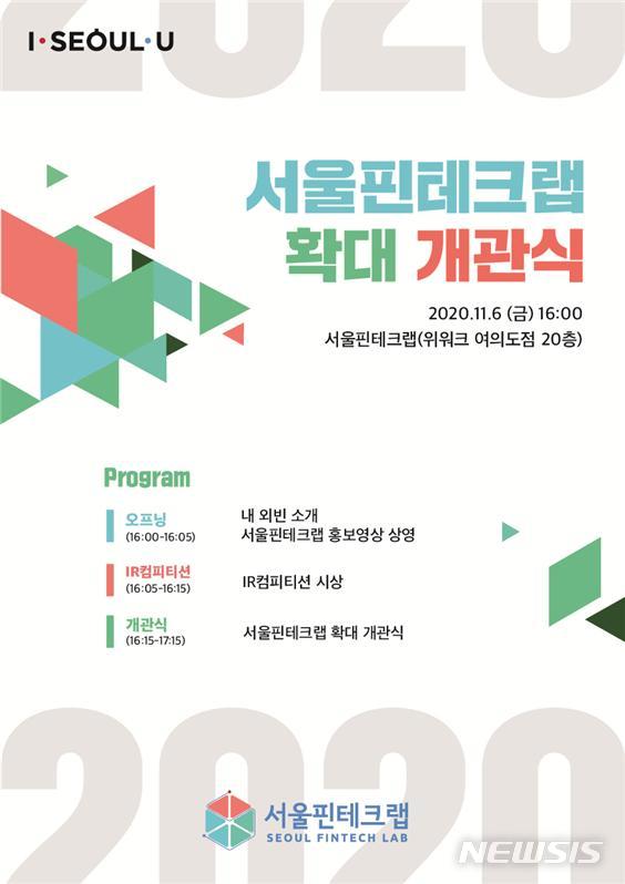 서울핀테크랩 확대·운영…100개 기업 혁신가 1천명 상주