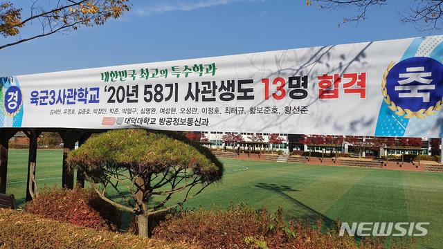 [교육소식]대덕대 방공정보통신과 육군3사관학교 13명 합격 등