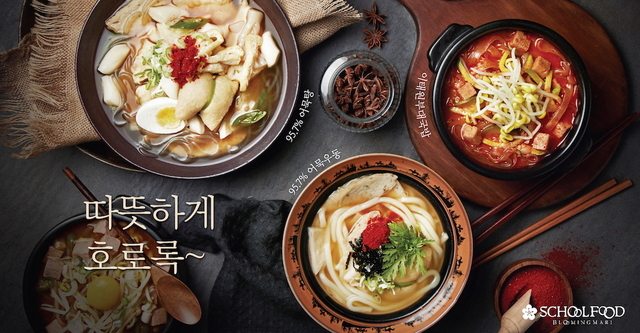 찬 바람에 스쿨푸드 딜리버리 국물메뉴 매출↑