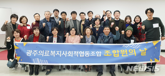 주민이 병원 주인 광주의료복지사회적협동조합 창립 준비