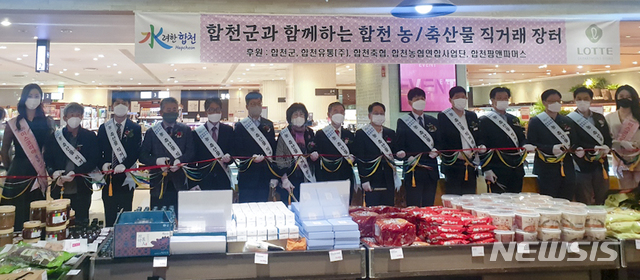 합천군, 롯데백화점 동래점서 농·축산물 판매대전
