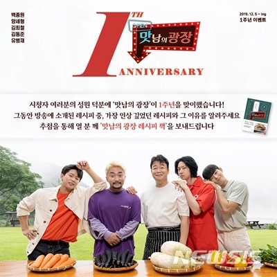 맛남의 광장 1주년…백종원 더 많이 소비해 주세요