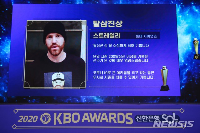 롯데자이언츠 스트레일리, KBO 탈삼진상 수상