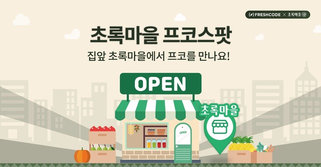 초록마을, 프레시코드 샐러드 드려요