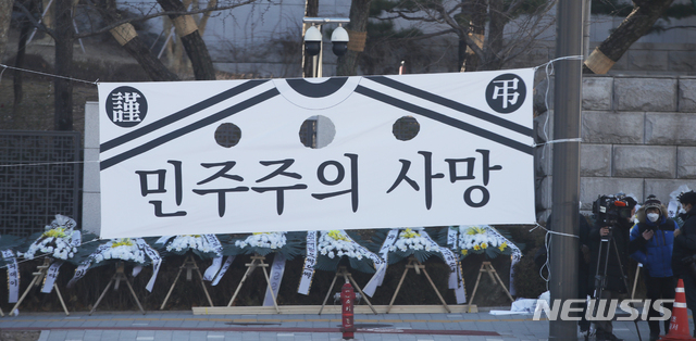 '민주주의 사망' 펼침막 내걸린 대검찰청 앞
