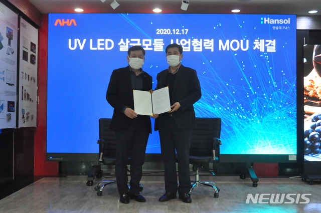 아하정보통신-한솔테크닉스, UV LED 살균모듈협력 MOU