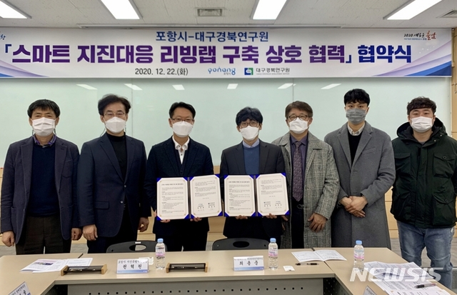 포항시, 맞춤형 지진대응 교육·훈련 시스템 개발 나서