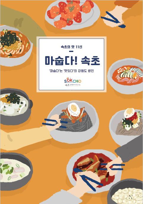 명태회냉면·장칼국수···별미 다 모았다 마숩다! 속초
