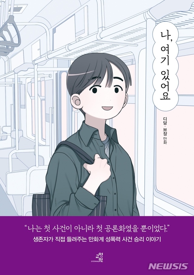 나는 첫 사건이 아니라 첫 공론화였을 뿐이었다