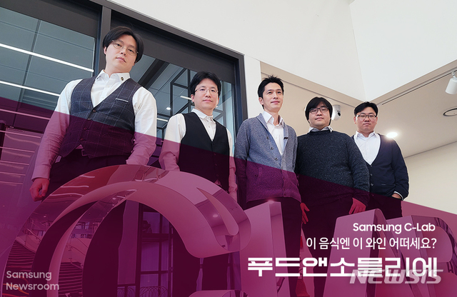 [주목! 이사람] 삼성전자 C랩 푸드소믈리에 최적의 와인 추천...CES 무대서 세계로