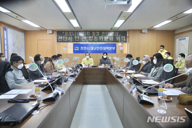 천안시 코로나19 퇴치 민·관 힘모아