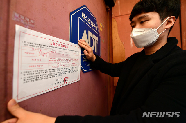 집합금지 내려진 대구지역 노래연습장