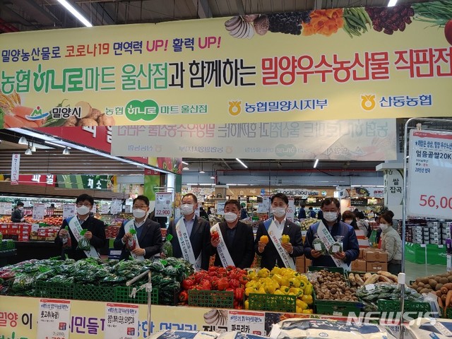 밀양시, 작년 농산물 직거래유통 판매실적 1227억여원 성과