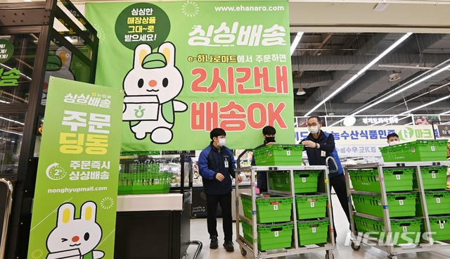 농협 하나로마트, 싱싱배송