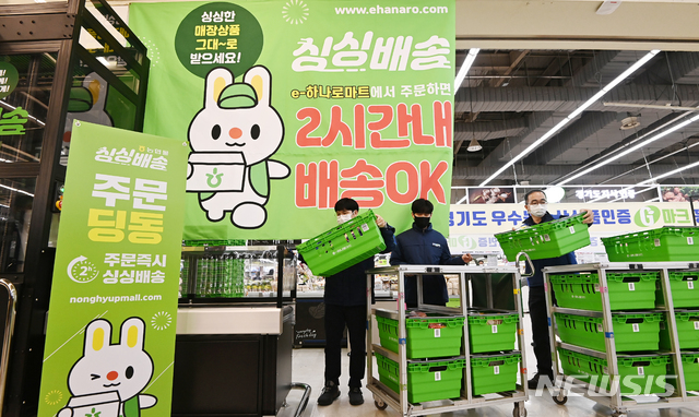농협 하나로마트, 싱싱배송