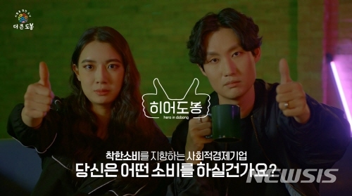 도봉구, 사회적경제 단편 영상 공개