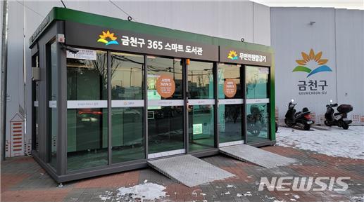 금천구, 365스마트도서관 내일부터 24시간 운영