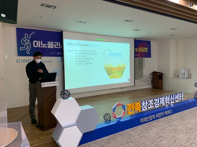 전북창조센터, 전북연구개발특구 투자IR 행사 성황리 개최