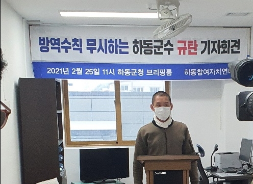 하동자치연대, 방역수칙 위반한 공무원 징계하라