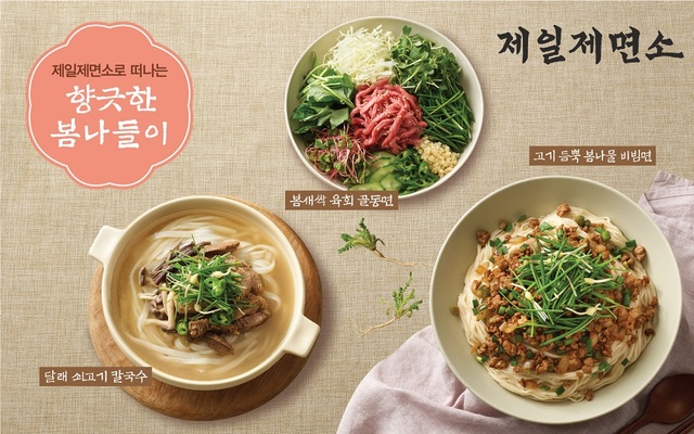CJ푸드빌 제일제면소, 봄나물 국수로 입맛 되찾으세요