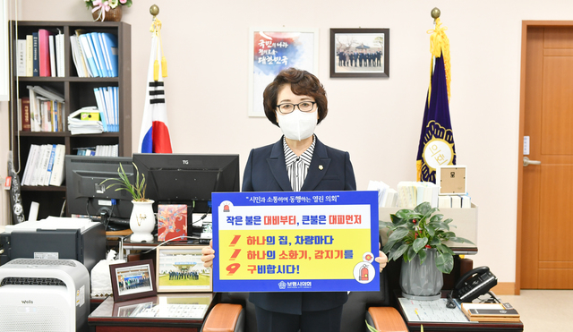 박금순 보령시의장 화재 예방에 적극 동참해달라”