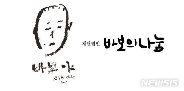 바보의나눔 재단, 전국 무료급식소에 1억원 지원