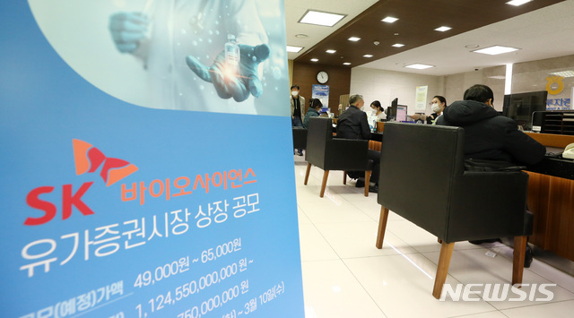 SK바이오사이언스 일반공모주 청약 오늘 마감
