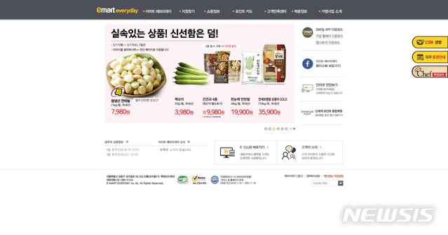 재고에 비용까지 떠넘긴 이마트에브리데이…과징금 5억8천 철퇴