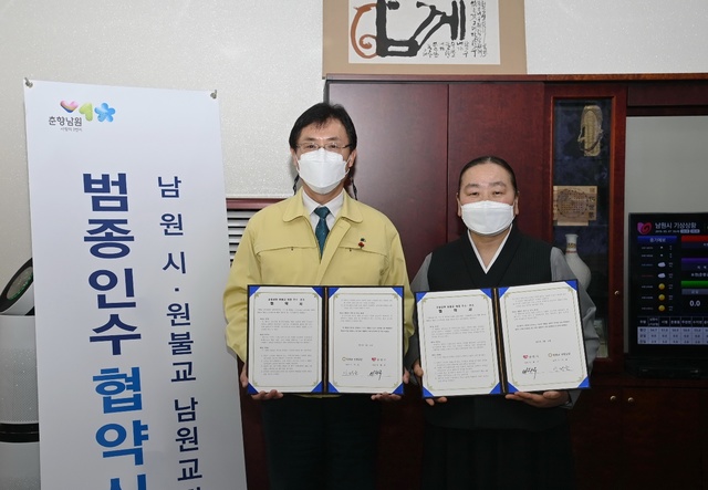남원시, 원불교 범종 금암공원 이전 업무협약