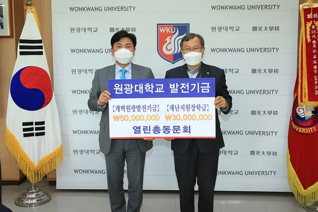 원광대 열린총동문회, 장학금 등 모교 발전기금 8천만원 전달