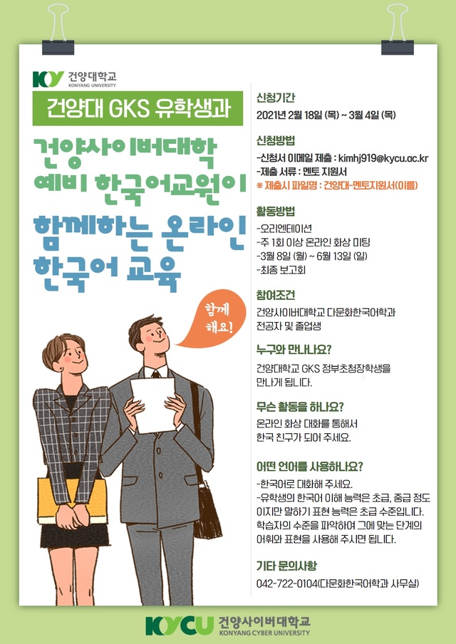 건양사이버대, 외국인 유학생 온라인 멘토·멘티 프로그램 운영