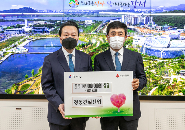 경동건설산업, 강서구에 이웃돕기 성품 기탁